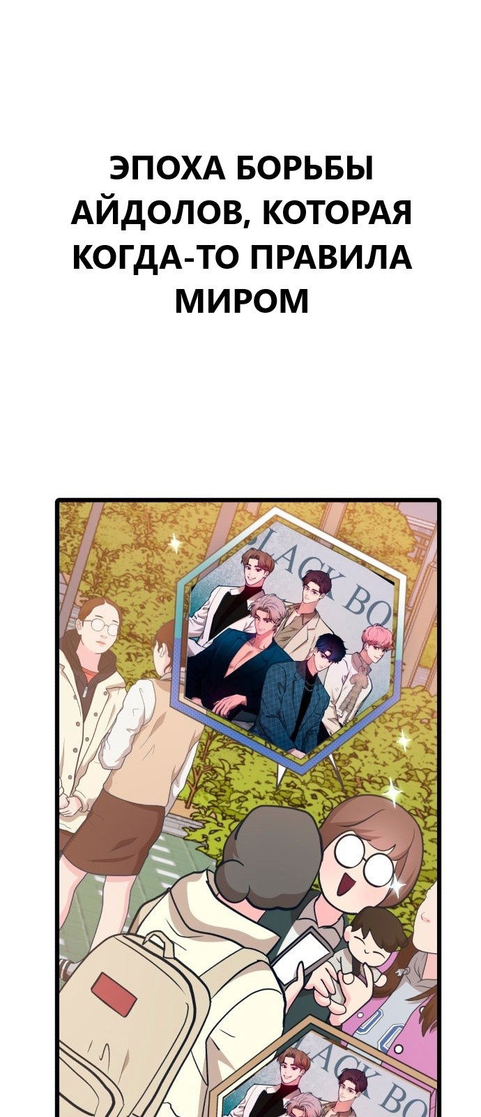 Манга Мой идеальный айдол - Глава 22 Страница 47