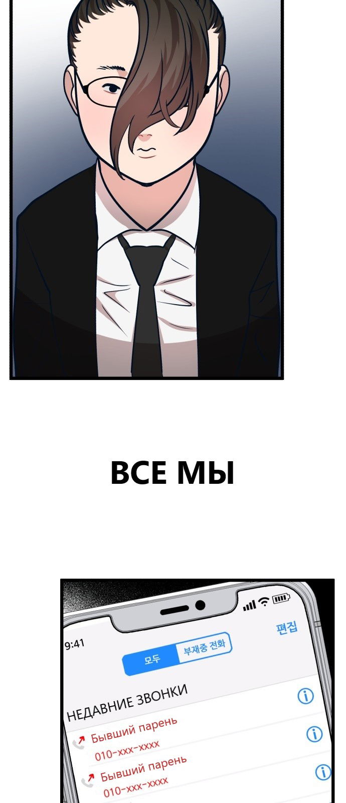 Манга Мой идеальный айдол - Глава 22 Страница 10