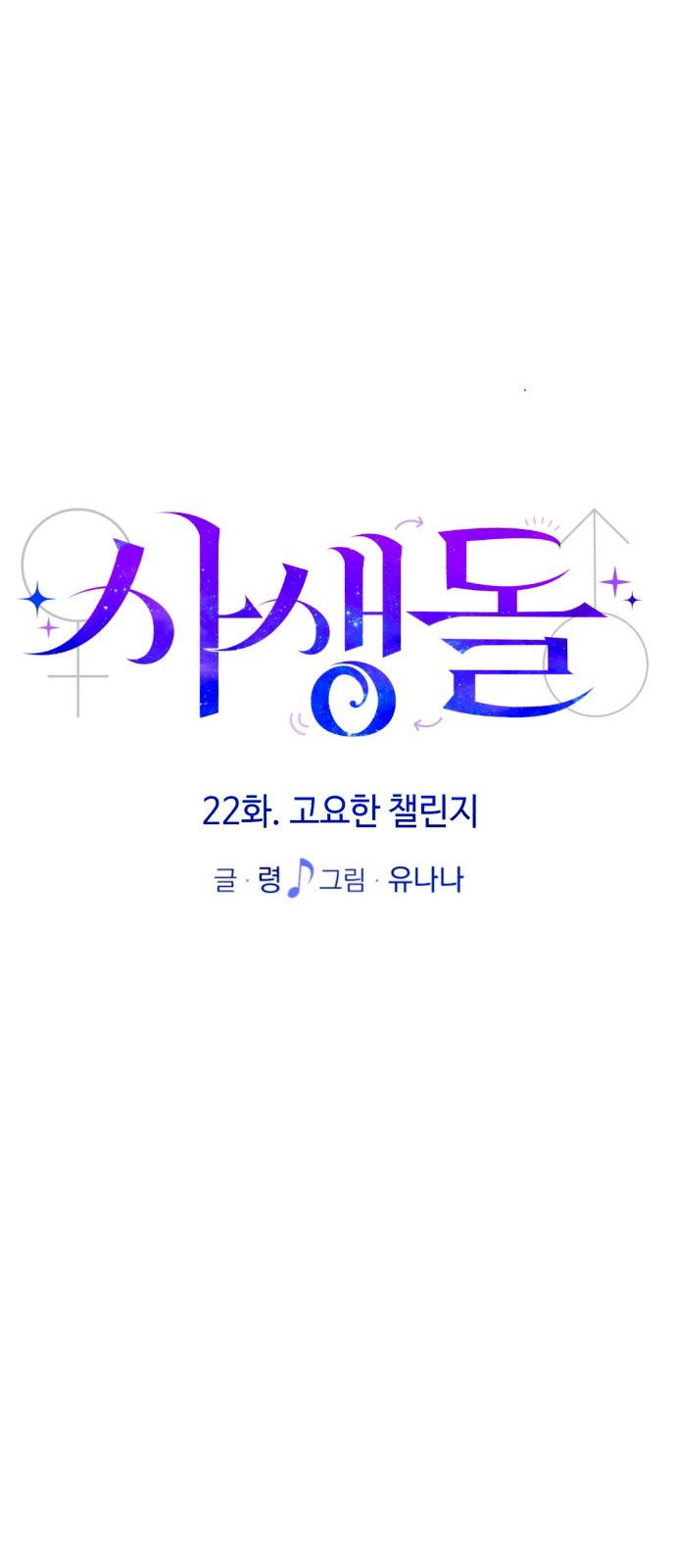 Манга Мой идеальный айдол - Глава 22 Страница 44