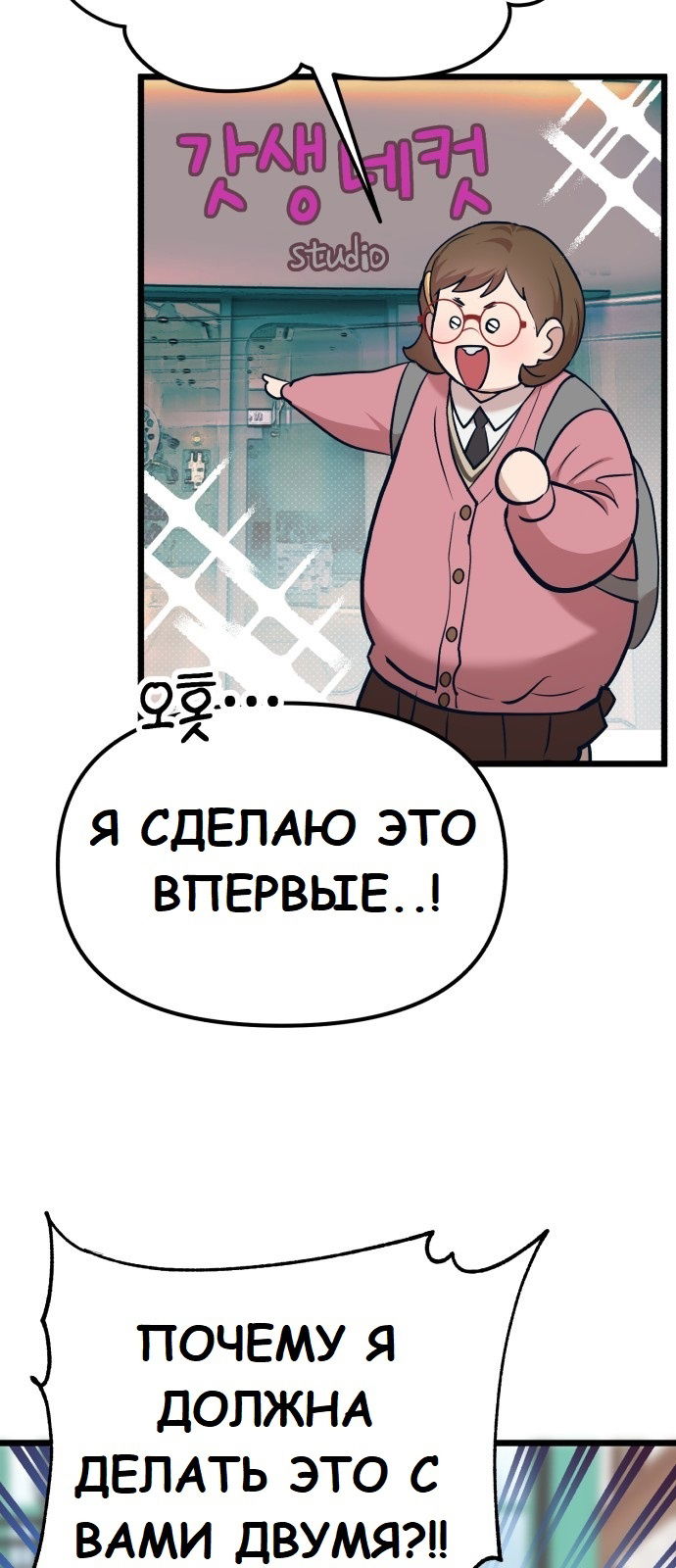 Манга Мой идеальный айдол - Глава 22 Страница 80