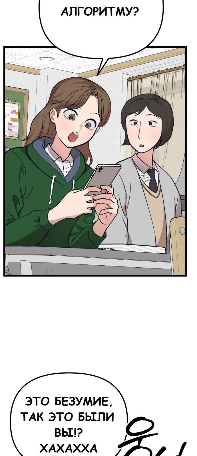 Манга Мой идеальный айдол - Глава 22 Страница 30