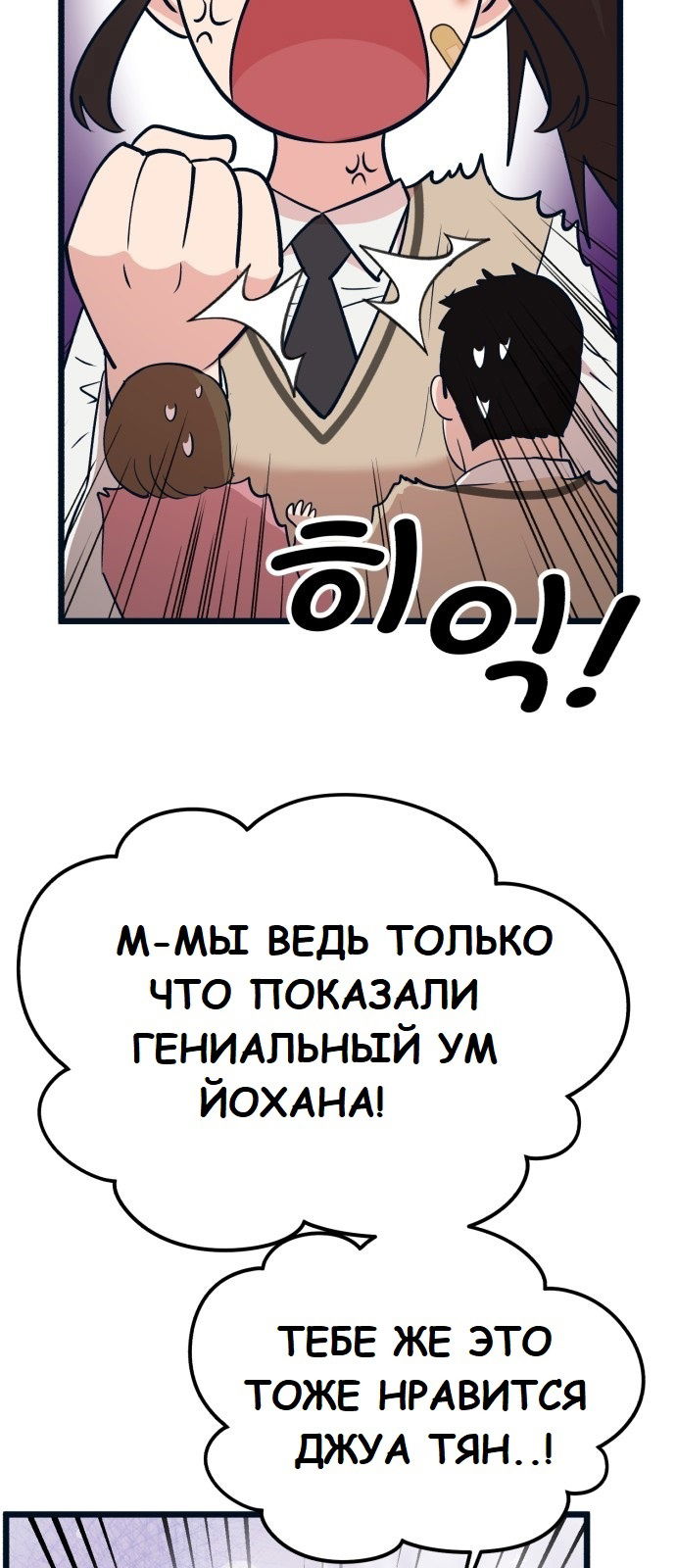 Манга Мой идеальный айдол - Глава 22 Страница 55