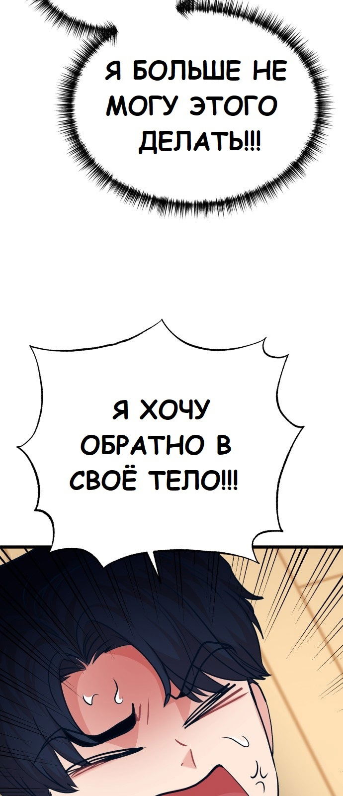 Манга Мой идеальный айдол - Глава 22 Страница 93