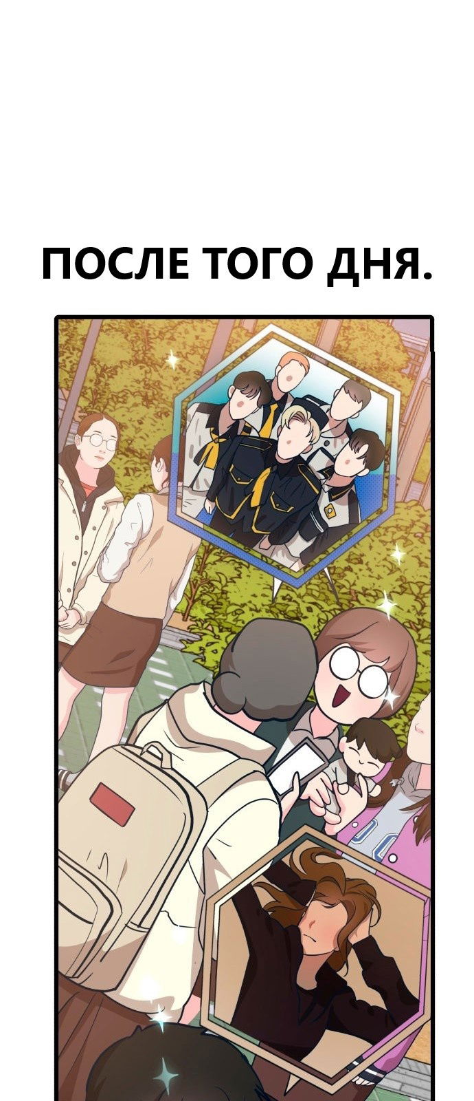 Манга Мой идеальный айдол - Глава 22 Страница 45