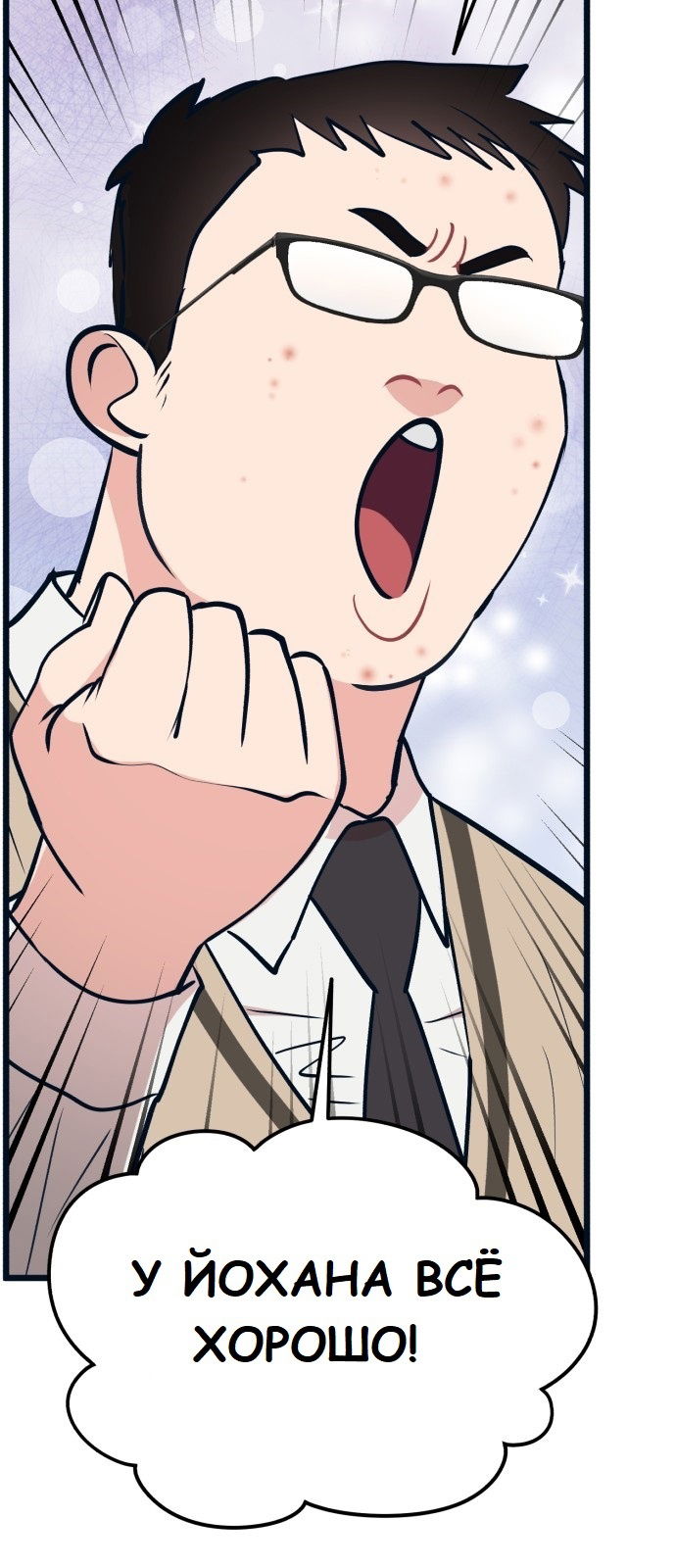 Манга Мой идеальный айдол - Глава 22 Страница 56