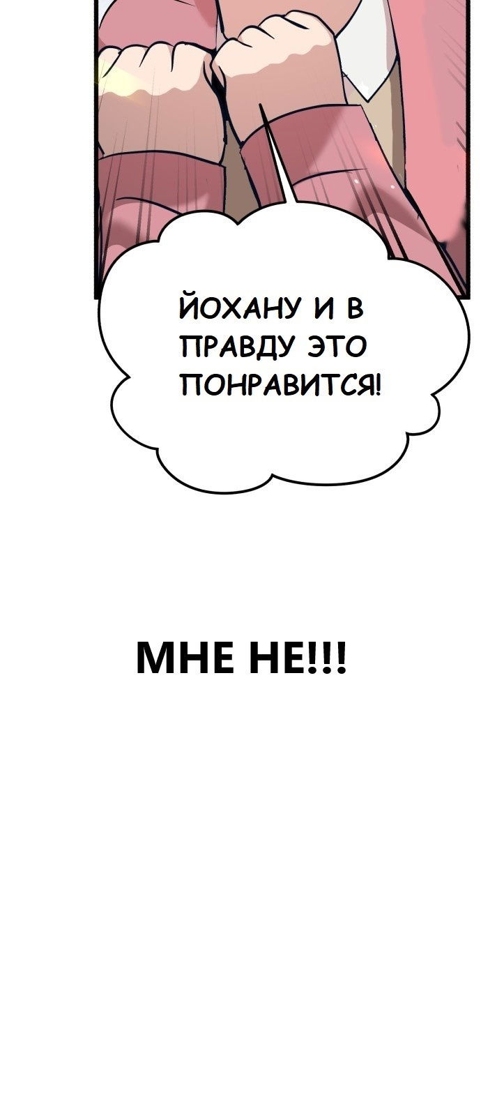 Манга Мой идеальный айдол - Глава 22 Страница 58