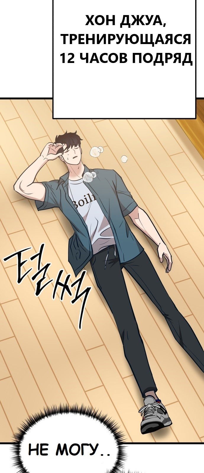 Манга Мой идеальный айдол - Глава 22 Страница 92