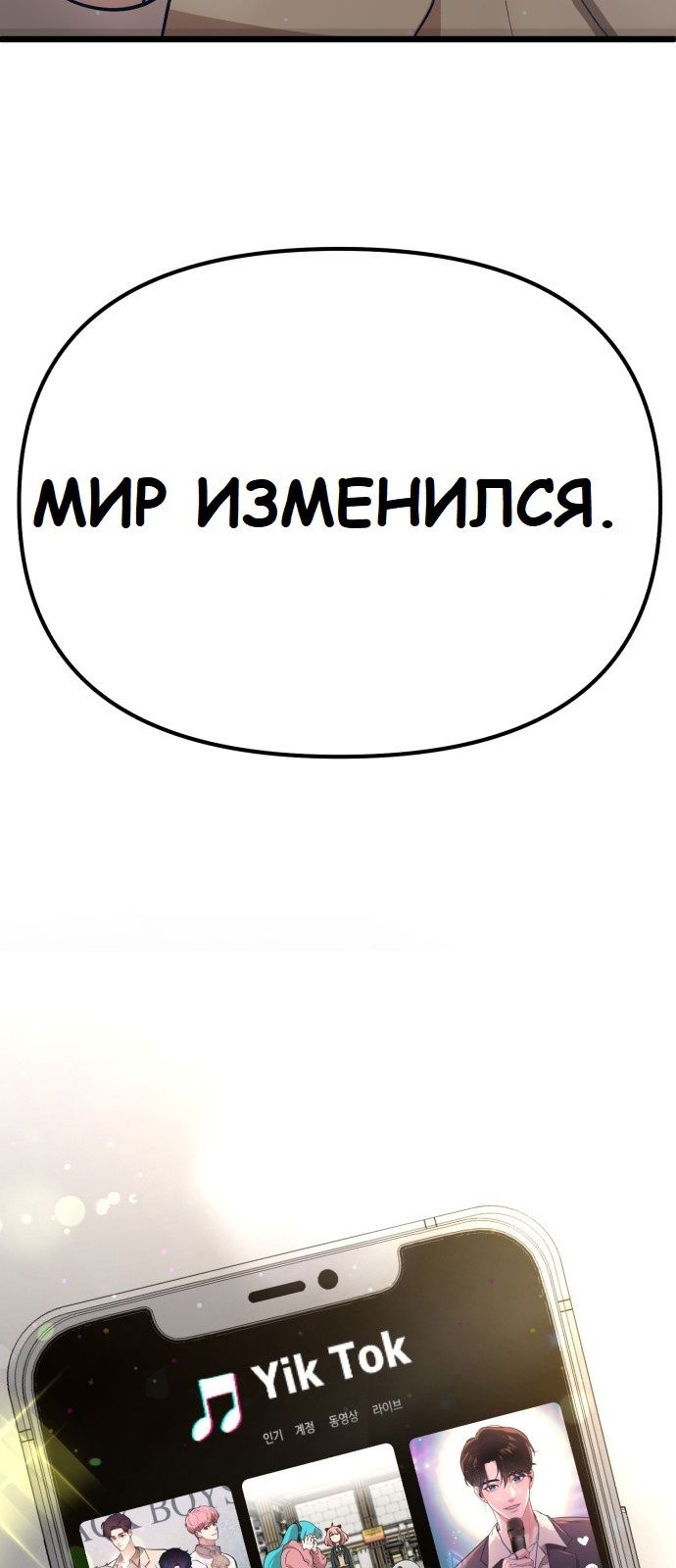 Манга Мой идеальный айдол - Глава 22 Страница 35