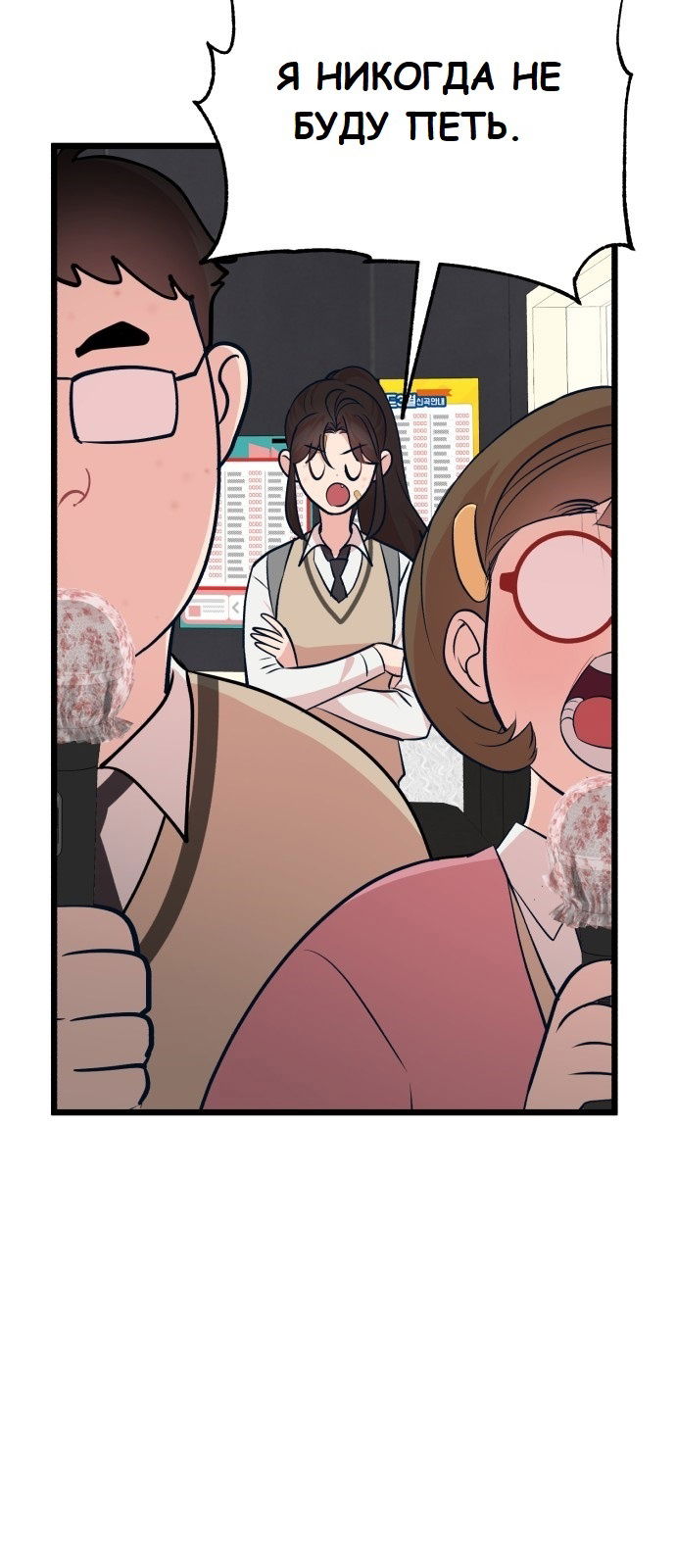 Манга Мой идеальный айдол - Глава 22 Страница 75