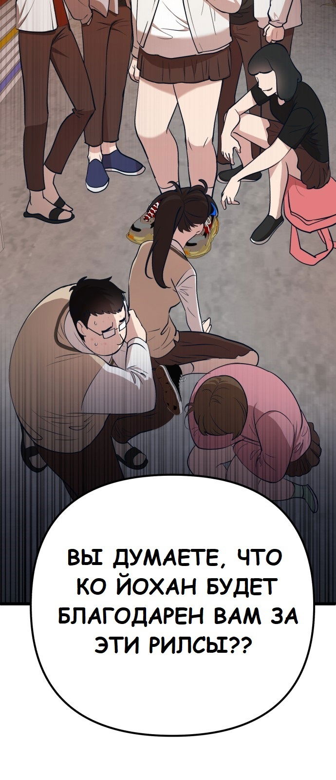 Манга Мой идеальный айдол - Глава 22 Страница 104