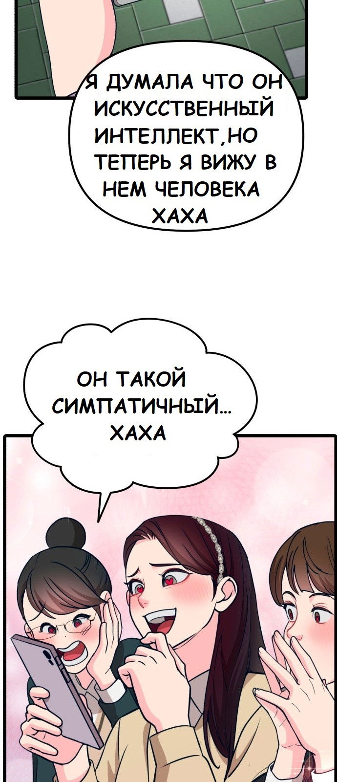 Манга Мой идеальный айдол - Глава 22 Страница 50