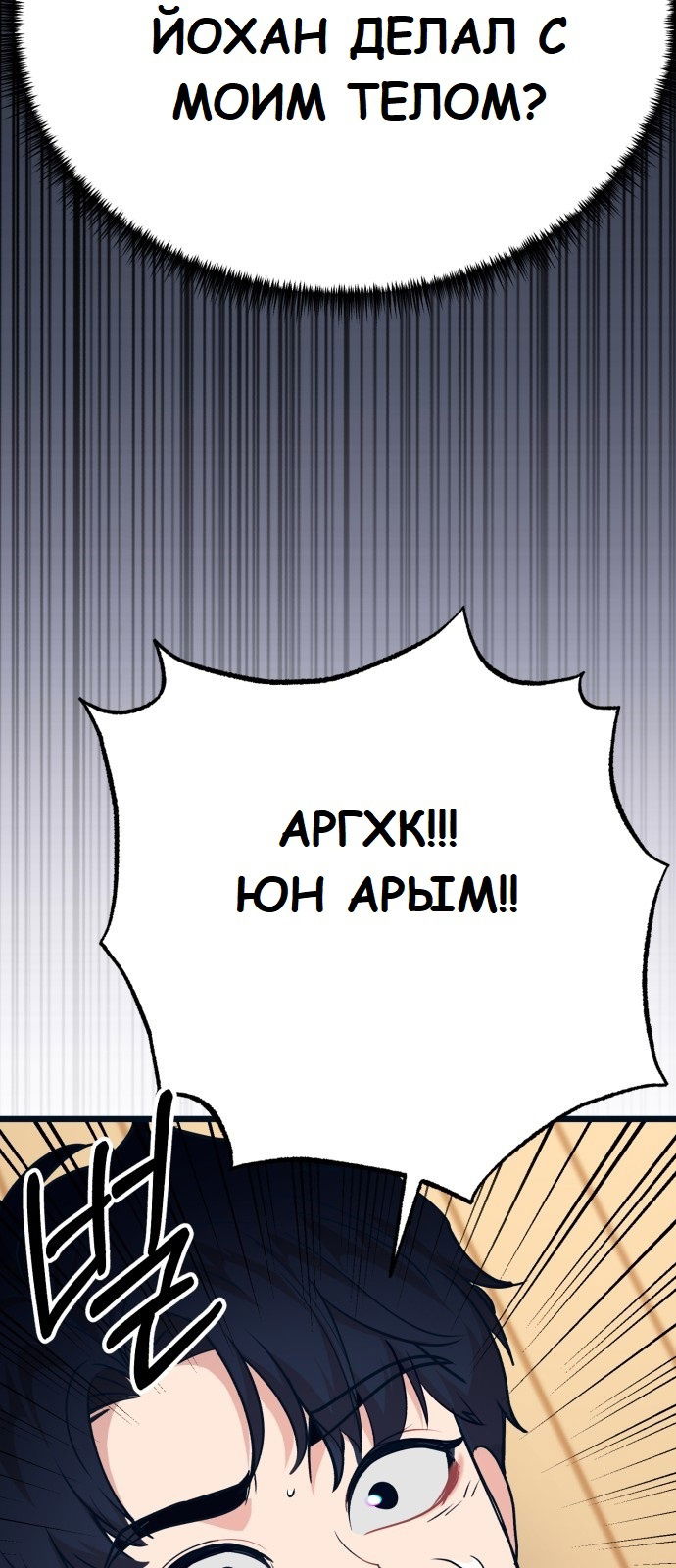 Манга Мой идеальный айдол - Глава 22 Страница 100
