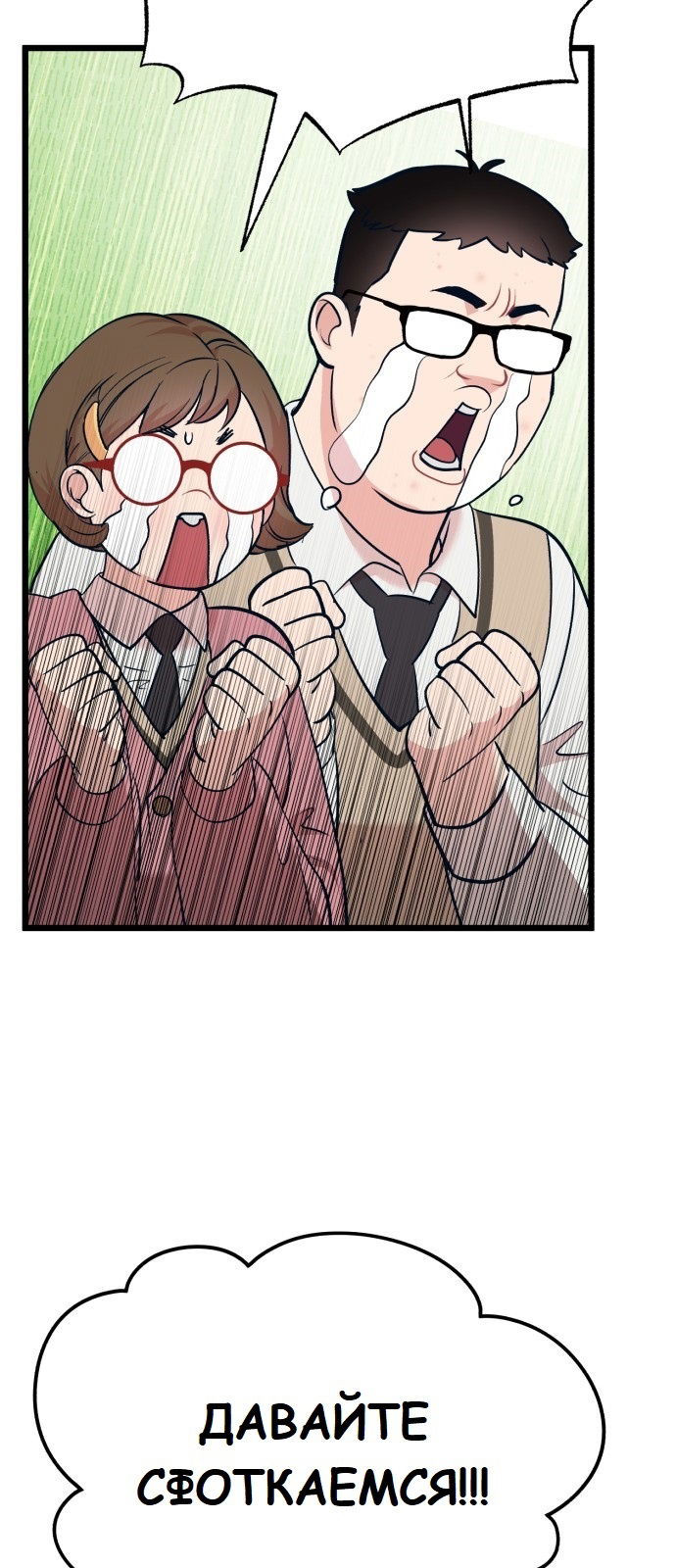 Манга Мой идеальный айдол - Глава 22 Страница 79