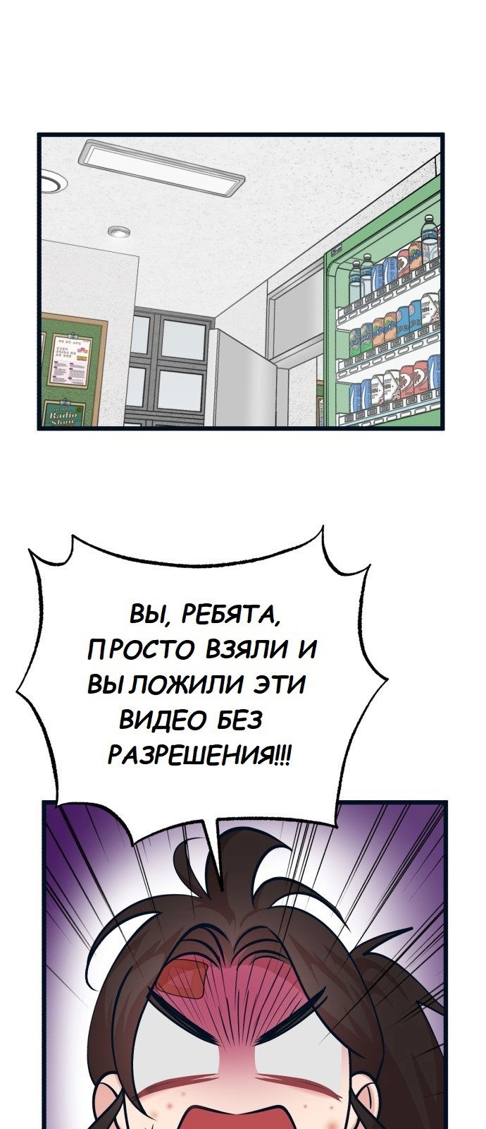 Манга Мой идеальный айдол - Глава 22 Страница 54