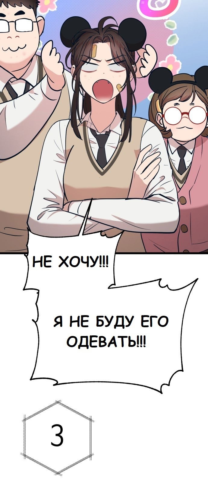 Манга Мой идеальный айдол - Глава 22 Страница 82