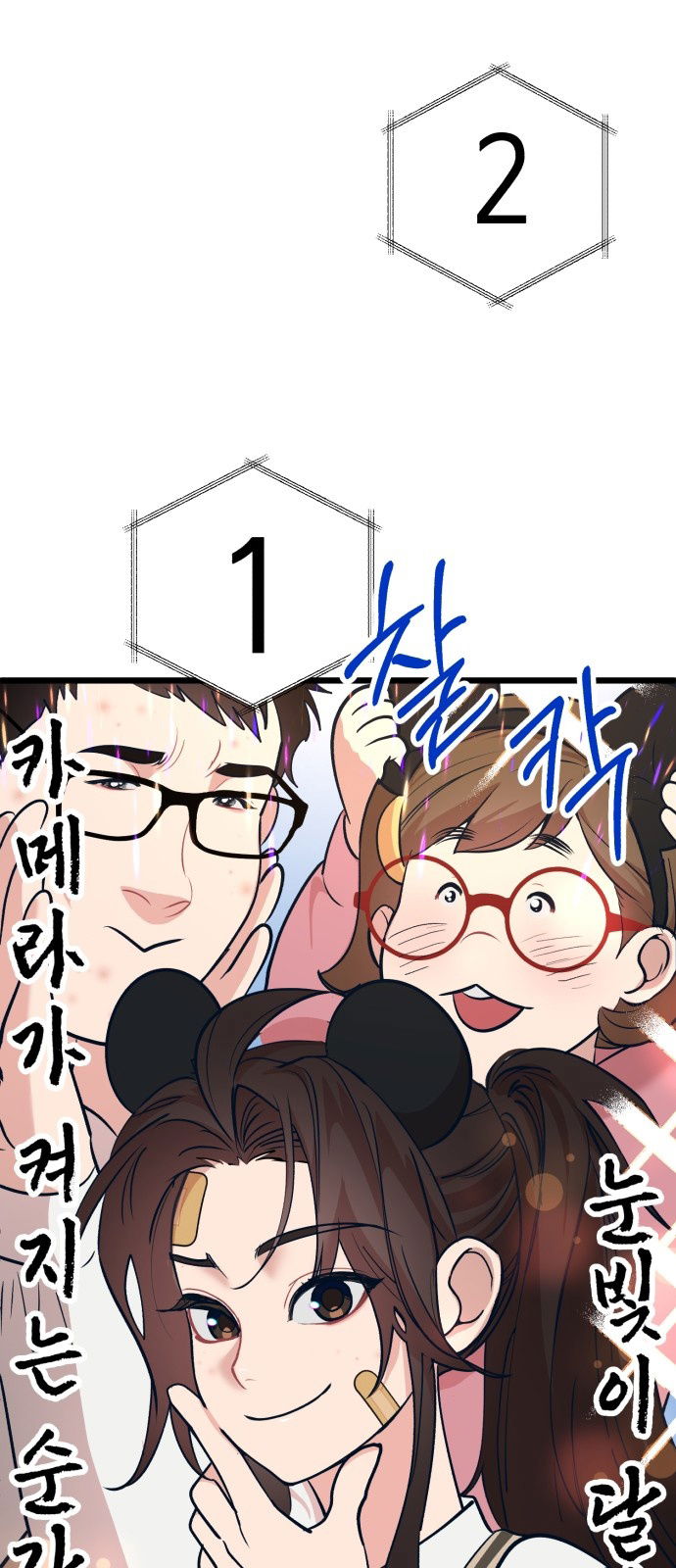 Манга Мой идеальный айдол - Глава 22 Страница 83