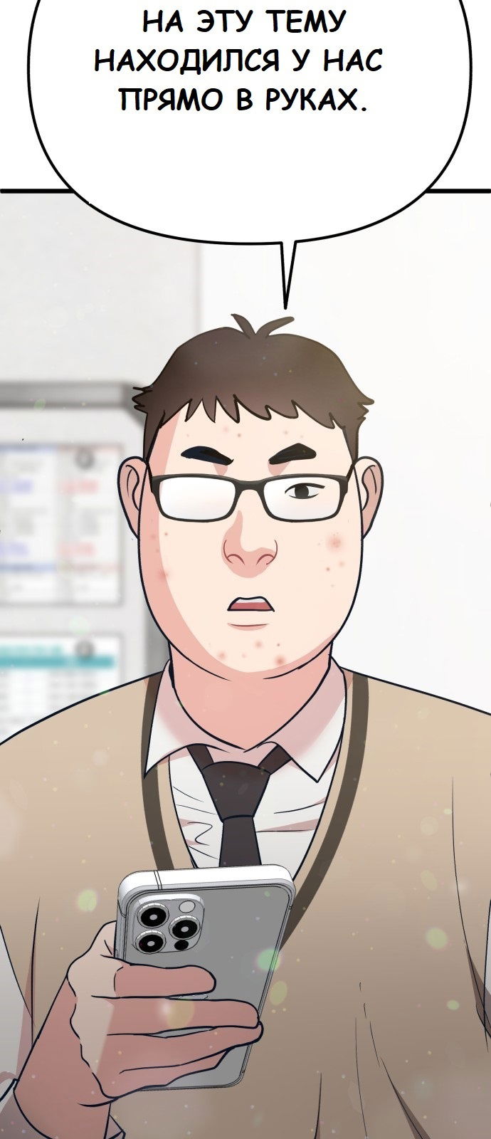 Манга Мой идеальный айдол - Глава 22 Страница 34