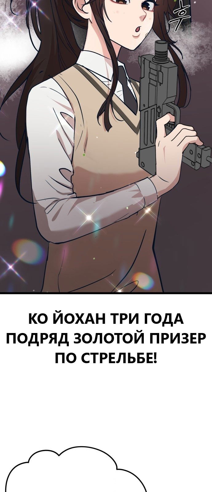 Манга Мой идеальный айдол - Глава 22 Страница 72