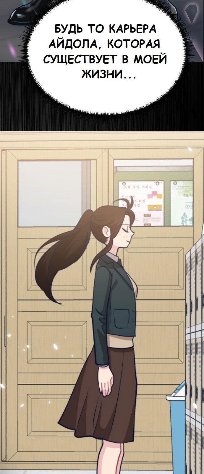 Манга Мой идеальный айдол - Глава 21 Страница 59
