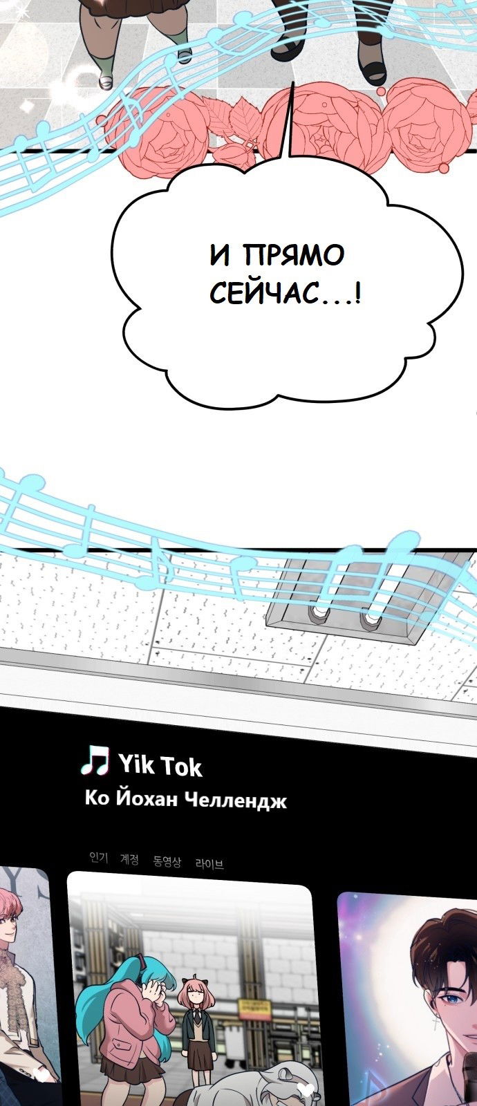 Манга Мой идеальный айдол - Глава 21 Страница 78