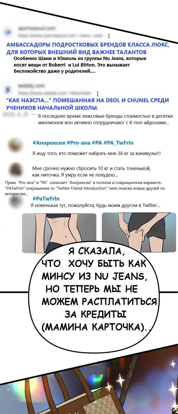 Манга Мой идеальный айдол - Глава 21 Страница 16