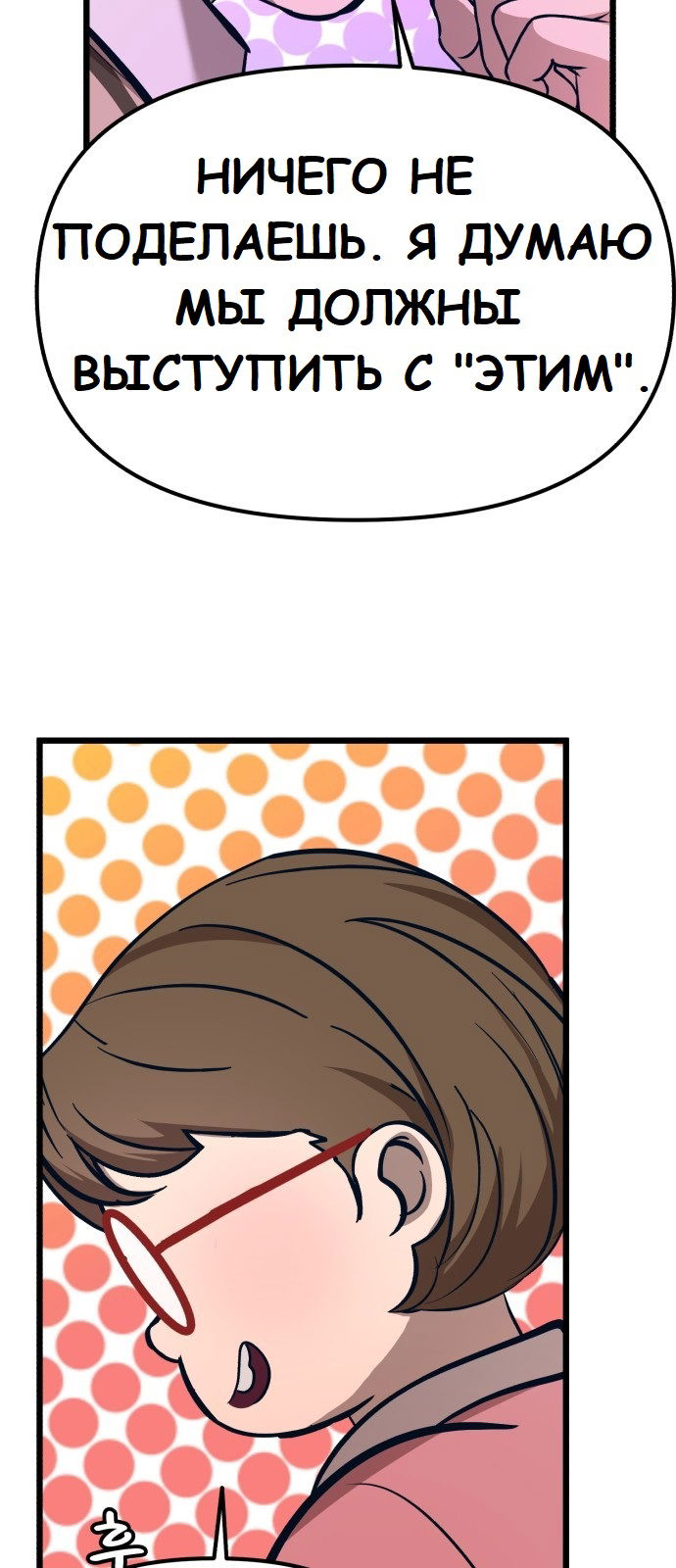 Манга Мой идеальный айдол - Глава 21 Страница 69