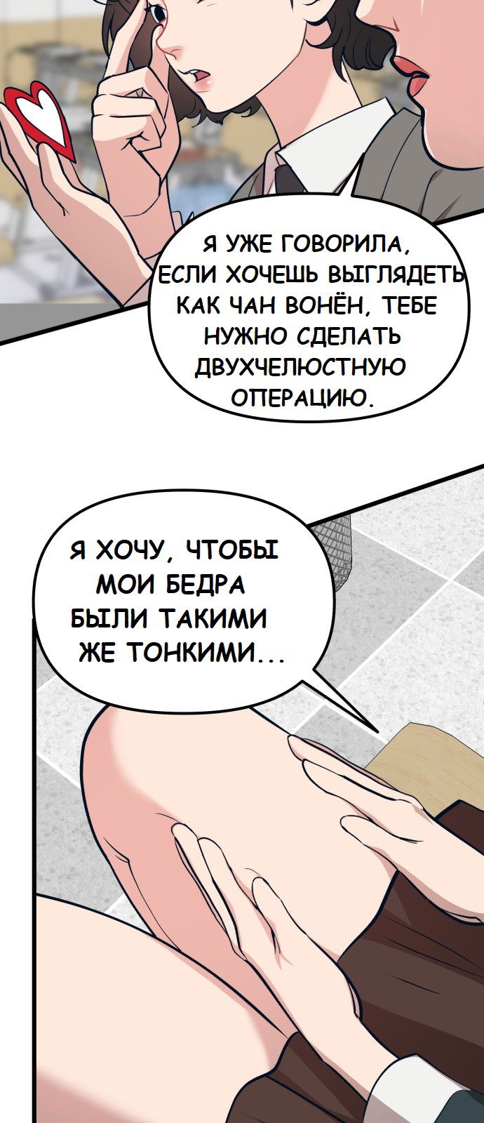 Манга Мой идеальный айдол - Глава 21 Страница 13