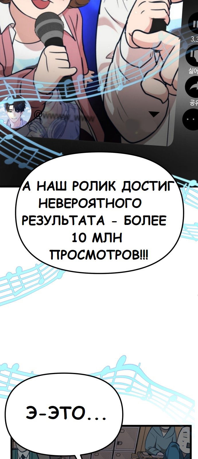 Манга Мой идеальный айдол - Глава 21 Страница 80