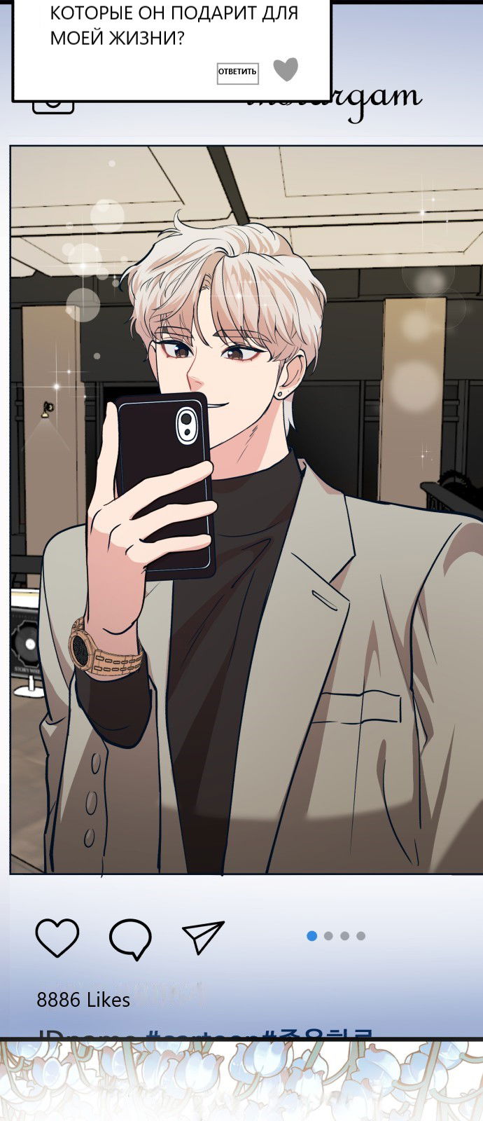 Манга Мой идеальный айдол - Глава 21 Страница 8