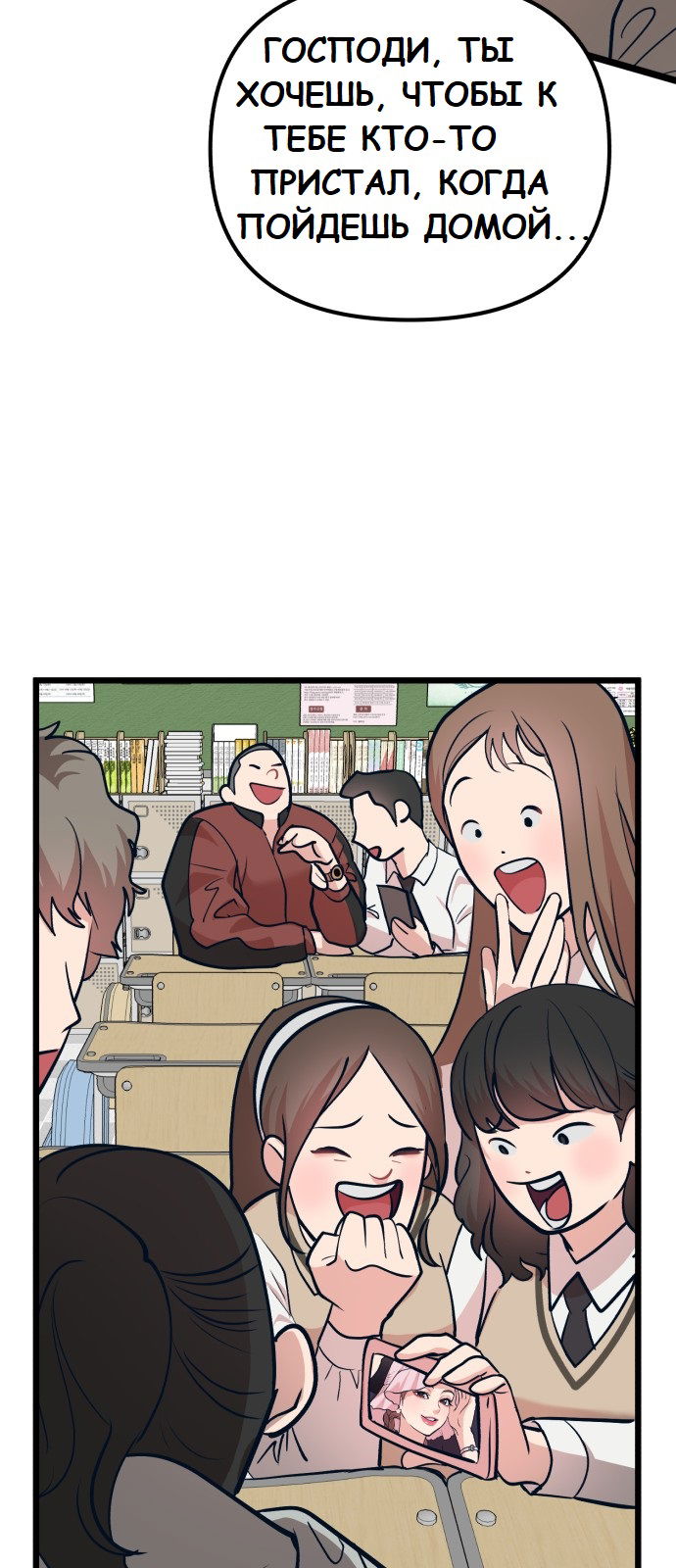 Манга Мой идеальный айдол - Глава 21 Страница 11