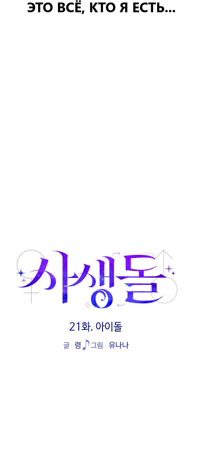 Манга Мой идеальный айдол - Глава 21 Страница 21