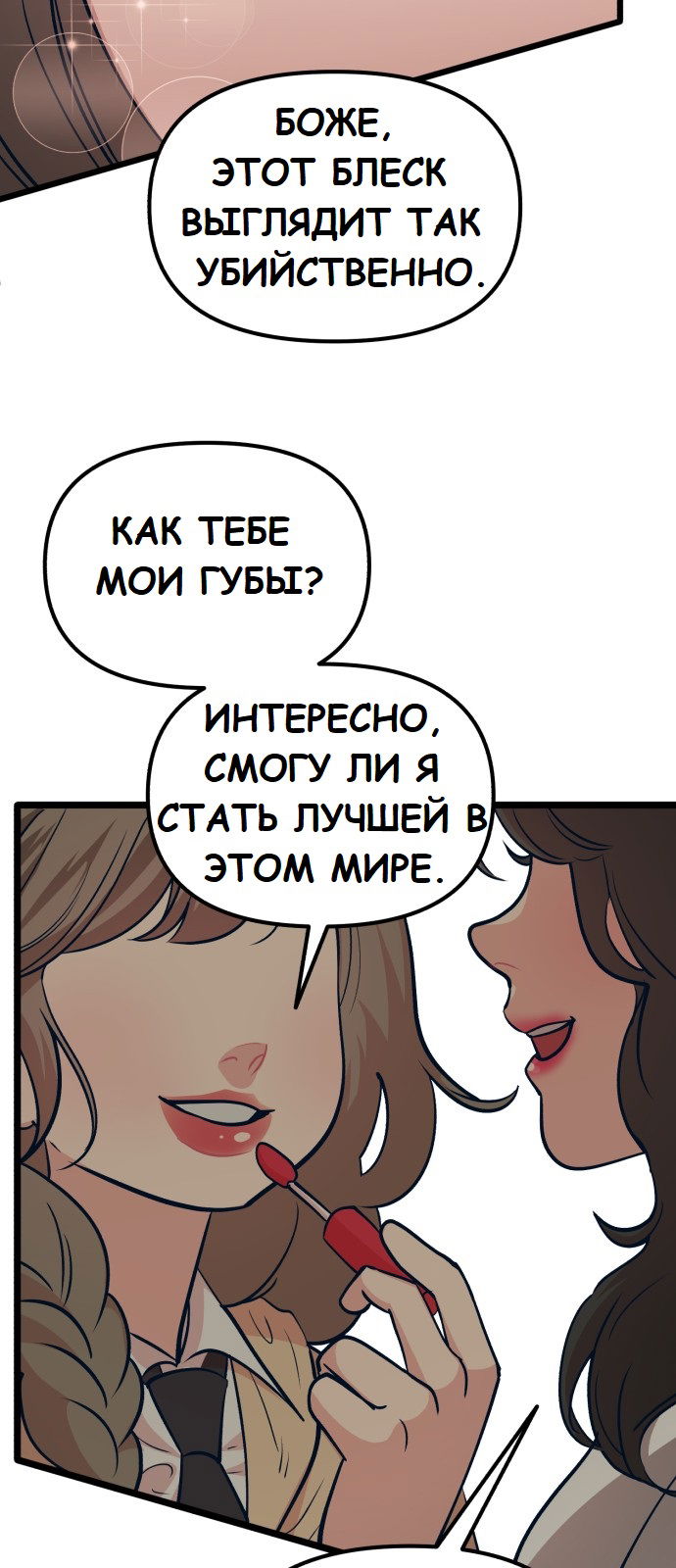 Манга Мой идеальный айдол - Глава 21 Страница 10