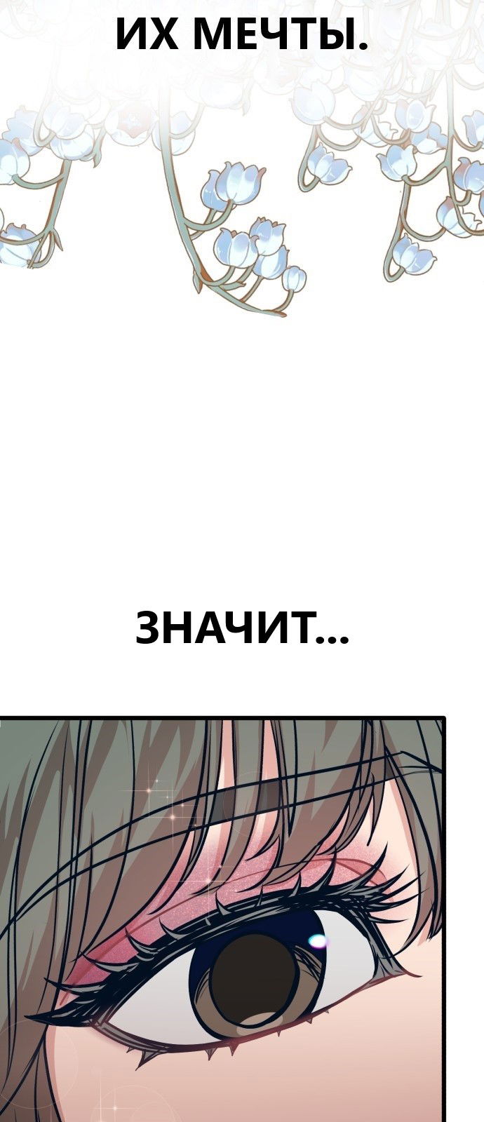Манга Мой идеальный айдол - Глава 21 Страница 9