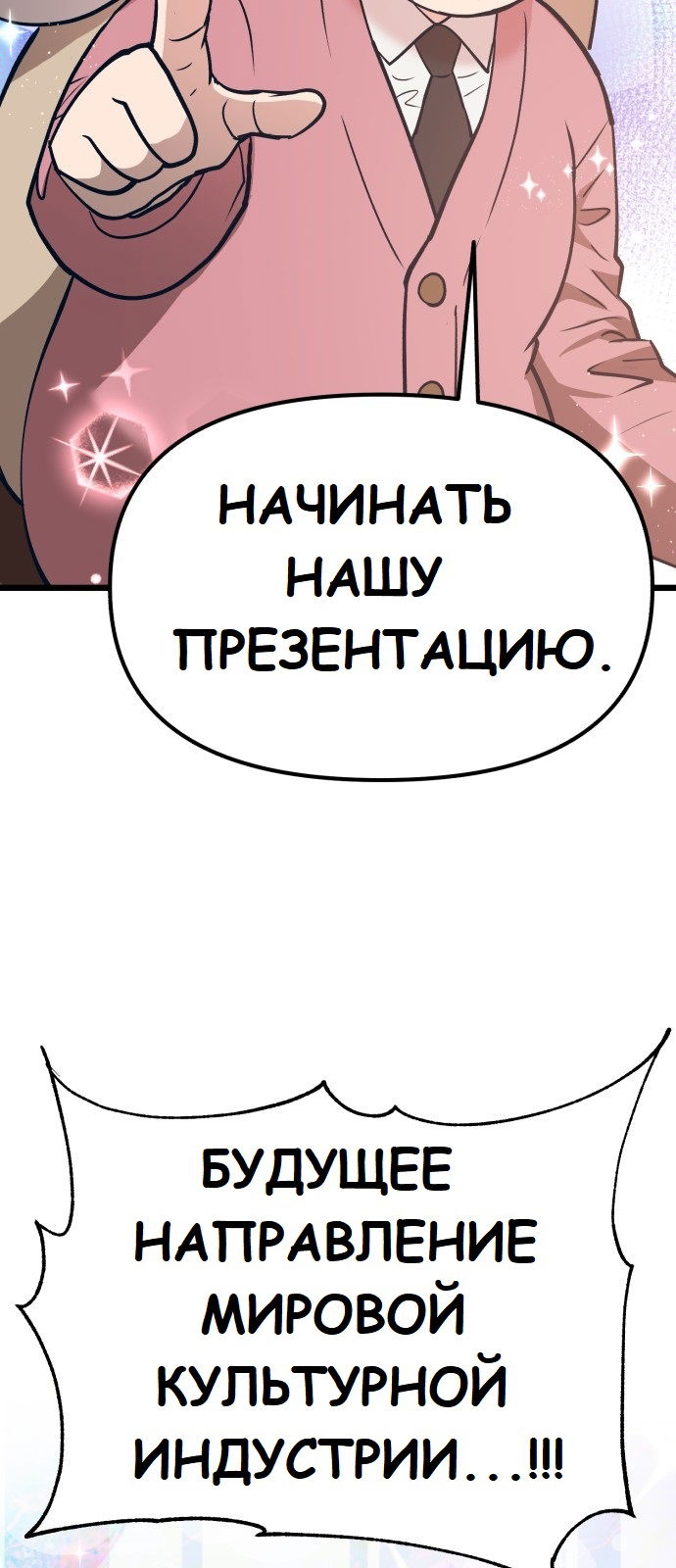 Манга Мой идеальный айдол - Глава 21 Страница 72