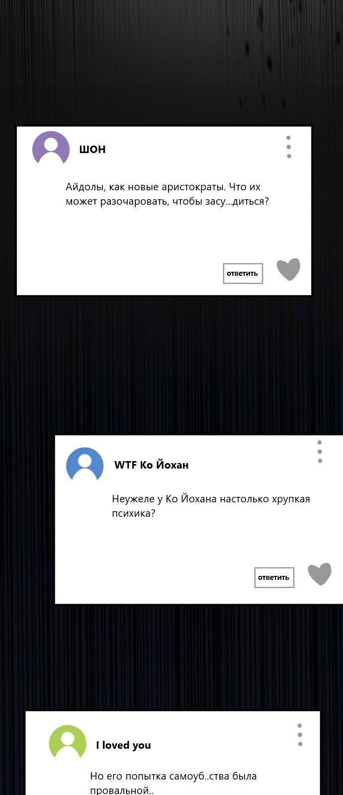 Манга Мой идеальный айдол - Глава 21 Страница 61