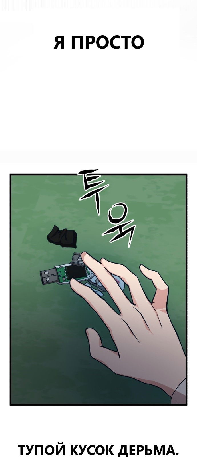 Манга Мой идеальный айдол - Глава 21 Страница 20