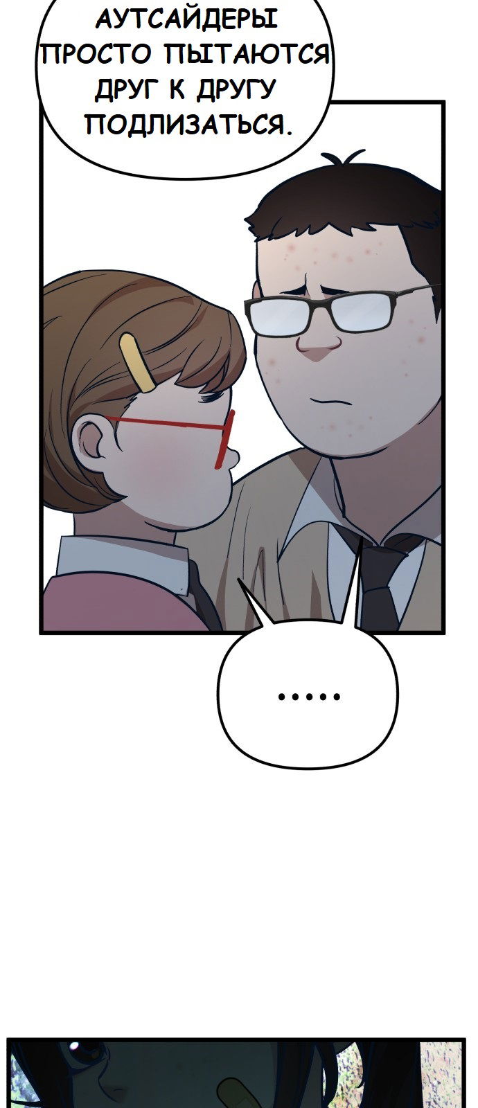 Манга Мой идеальный айдол - Глава 21 Страница 54