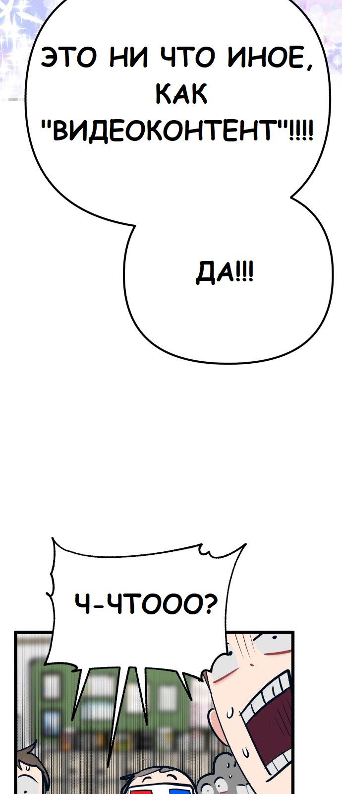 Манга Мой идеальный айдол - Глава 21 Страница 74