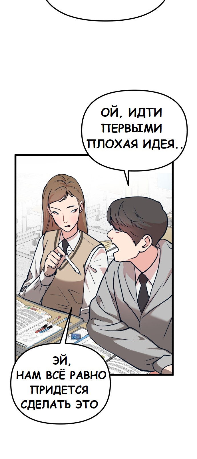 Манга Мой идеальный айдол - Глава 21 Страница 29