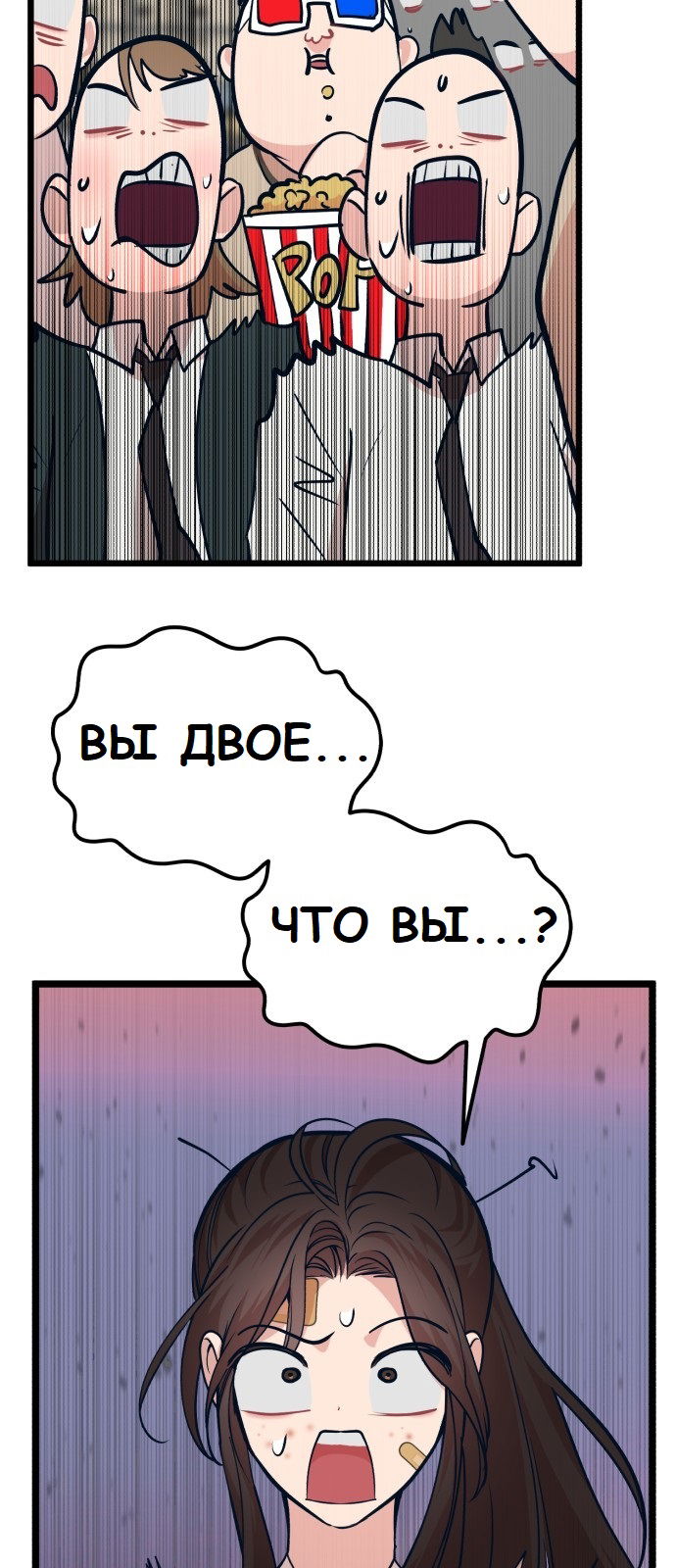 Манга Мой идеальный айдол - Глава 21 Страница 75