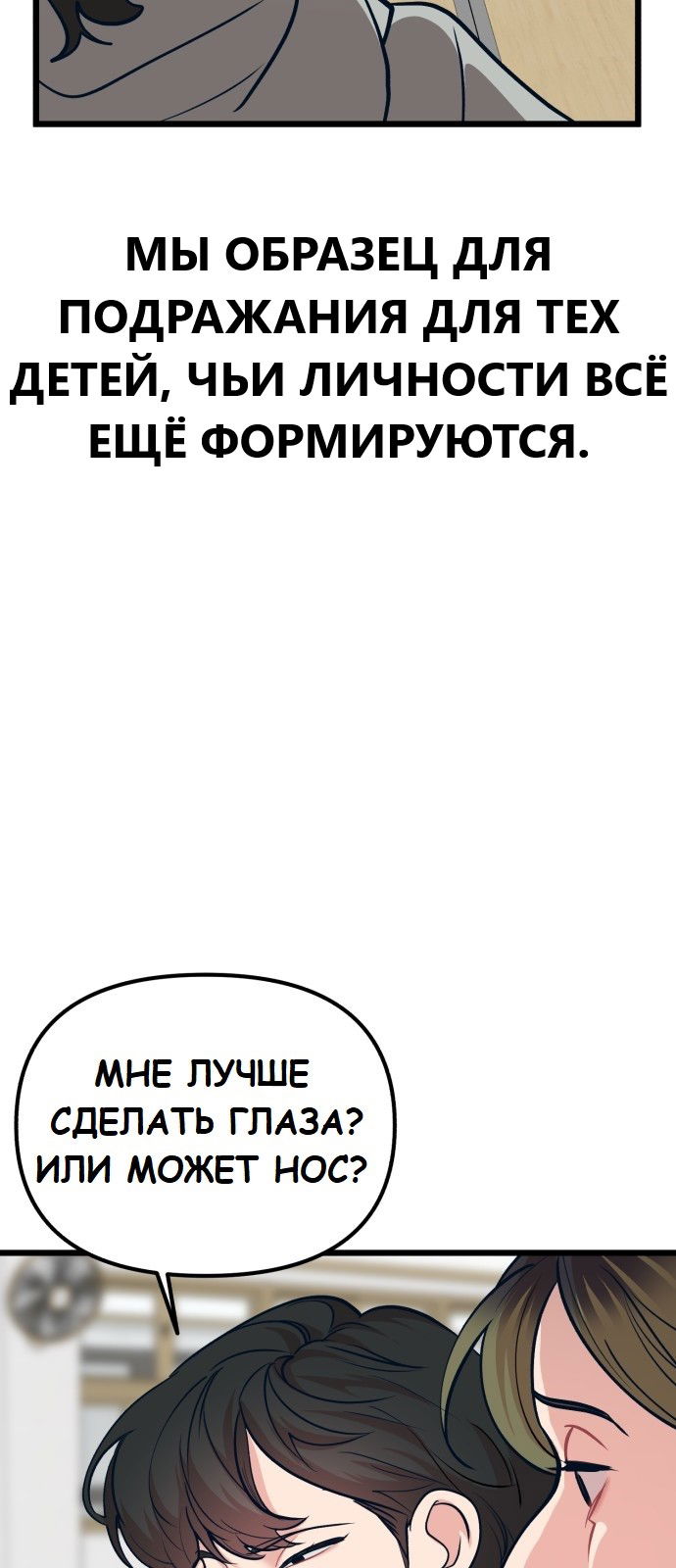 Манга Мой идеальный айдол - Глава 21 Страница 12