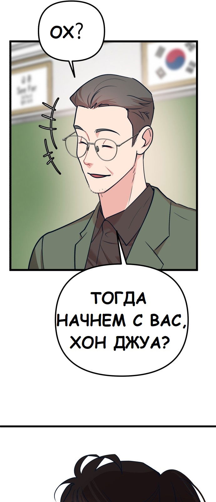 Манга Мой идеальный айдол - Глава 21 Страница 33