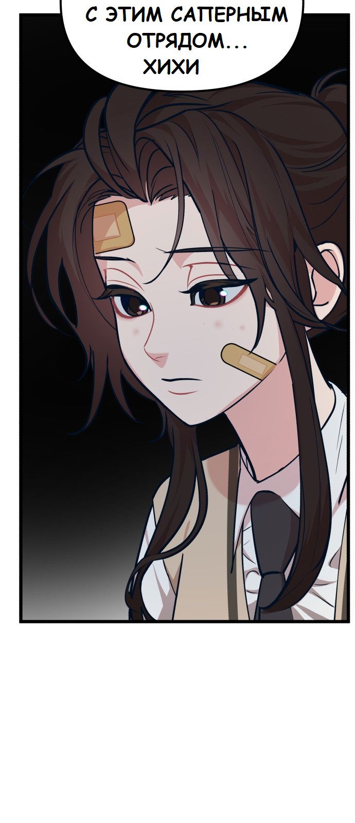 Манга Мой идеальный айдол - Глава 21 Страница 24