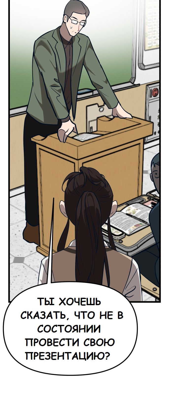 Манга Мой идеальный айдол - Глава 21 Страница 43