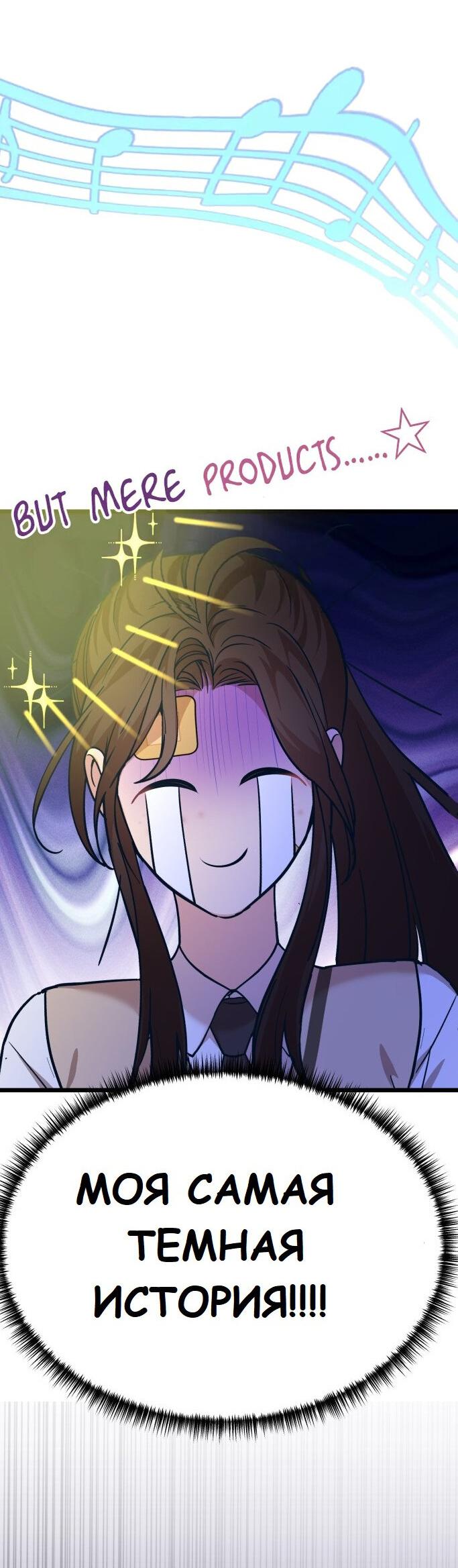 Манга Мой идеальный айдол - Глава 21 Страница 87