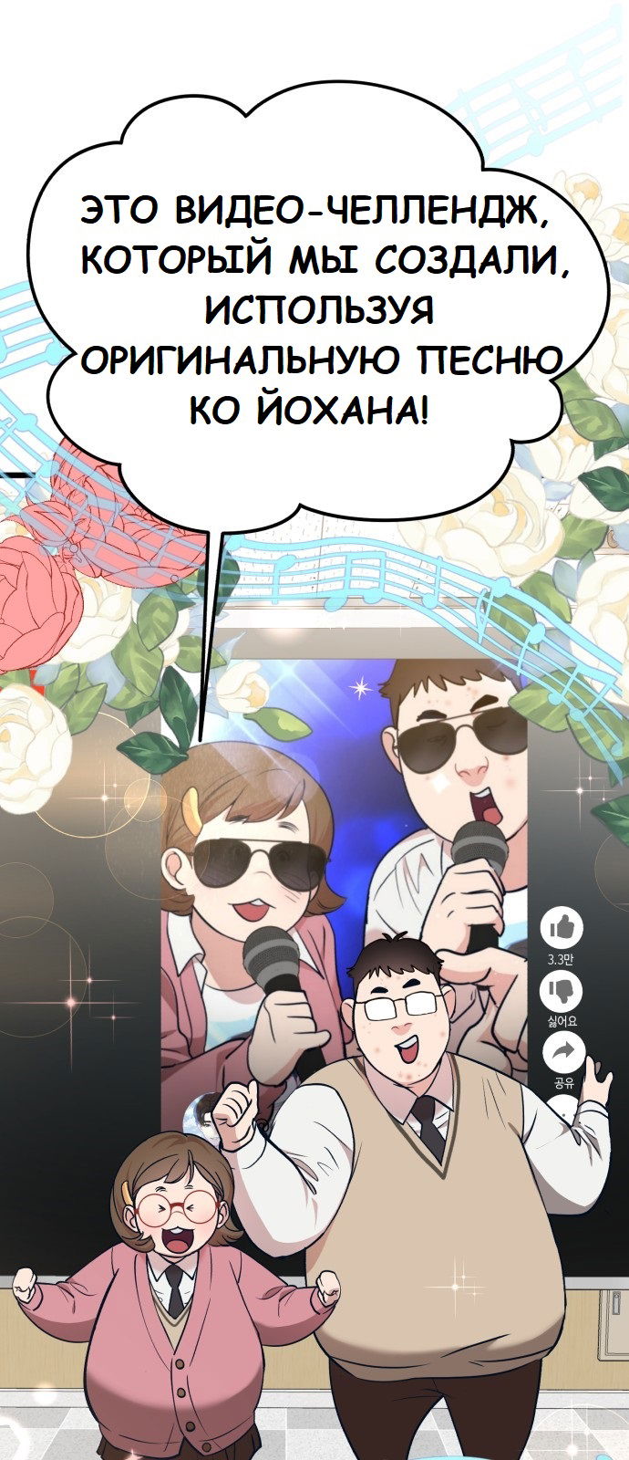 Манга Мой идеальный айдол - Глава 21 Страница 77