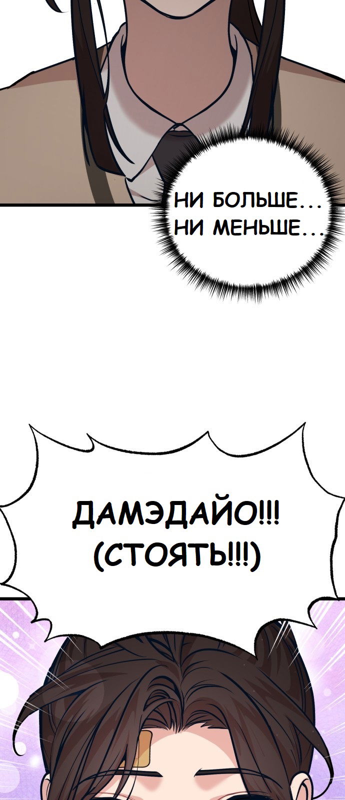 Манга Мой идеальный айдол - Глава 21 Страница 65