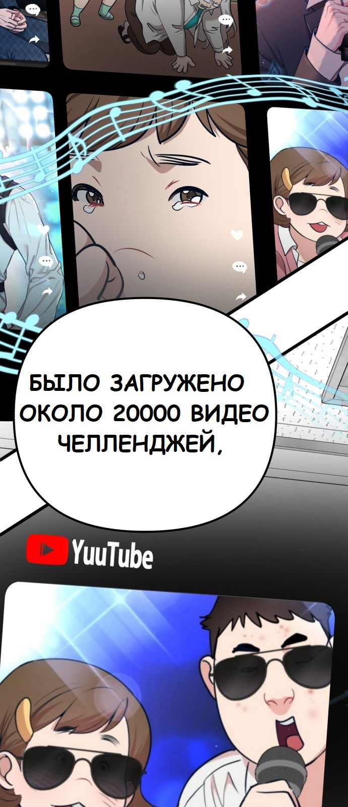 Манга Мой идеальный айдол - Глава 21 Страница 79