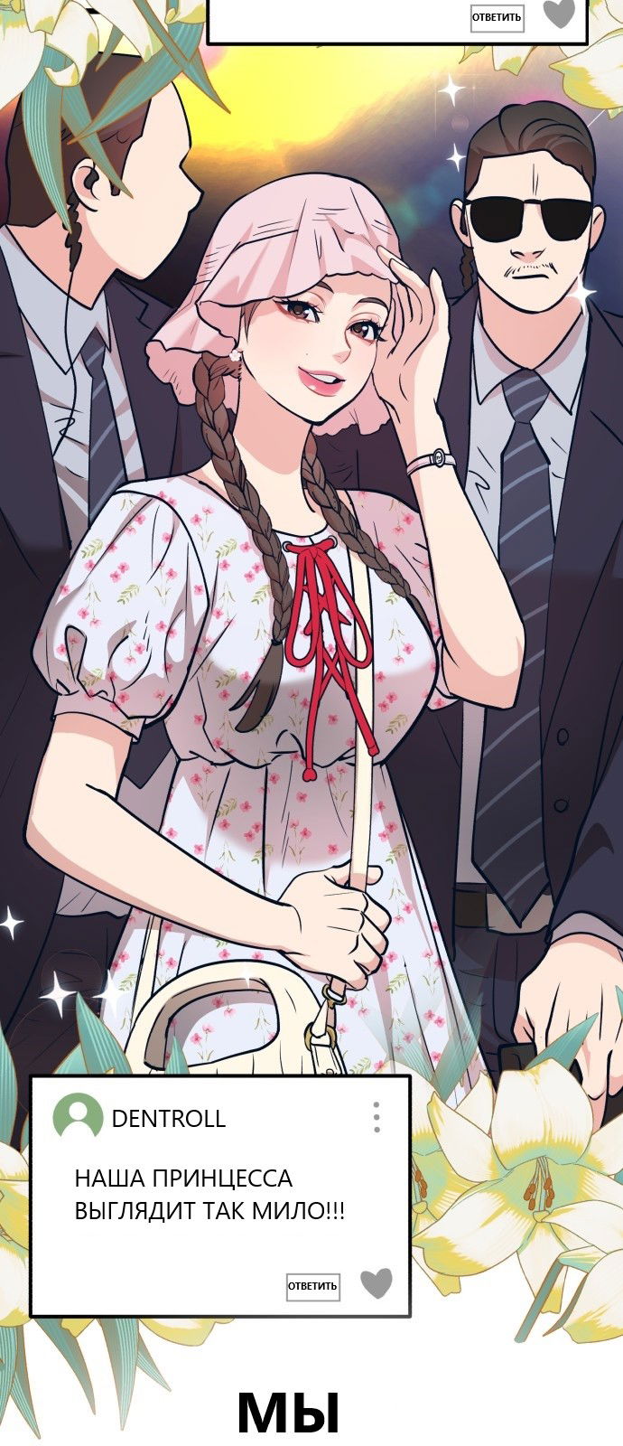 Манга Мой идеальный айдол - Глава 21 Страница 5