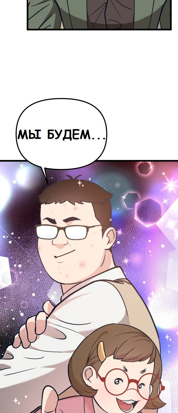 Манга Мой идеальный айдол - Глава 21 Страница 71